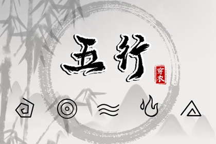 五行土水火好不好,五行金生土,差八字喜用神,阴阳八卦五行,五行喜神忌神查询