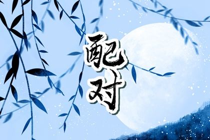 日主天干看情感温度